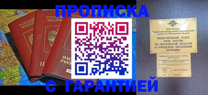 временная регистрация для школы в Сарапуле